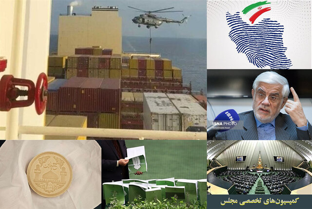 اخبار سیاسی ۲۵ فروردین؛ توقیف کشتی مرتبط با رژیم صهیونیستی/احیای دریاچه ارومیه با برنامه دولت