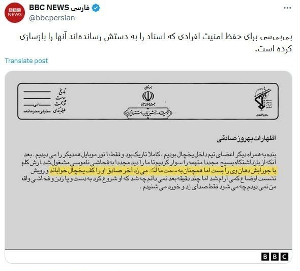 اذعان بیبیسی به ساختگی بودن اسناد درباره نیکا شاکرمی