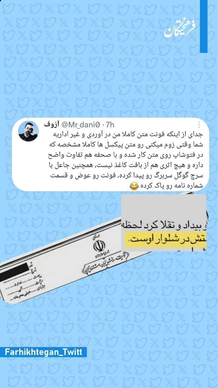 اذعان بیبیسی به ساختگی بودن اسناد درباره نیکا شاکرمی