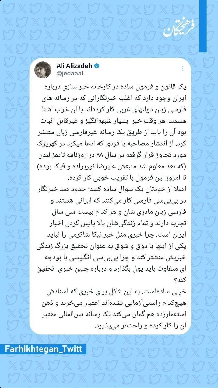 اذعان بیبیسی به ساختگی بودن اسناد درباره نیکا شاکرمی