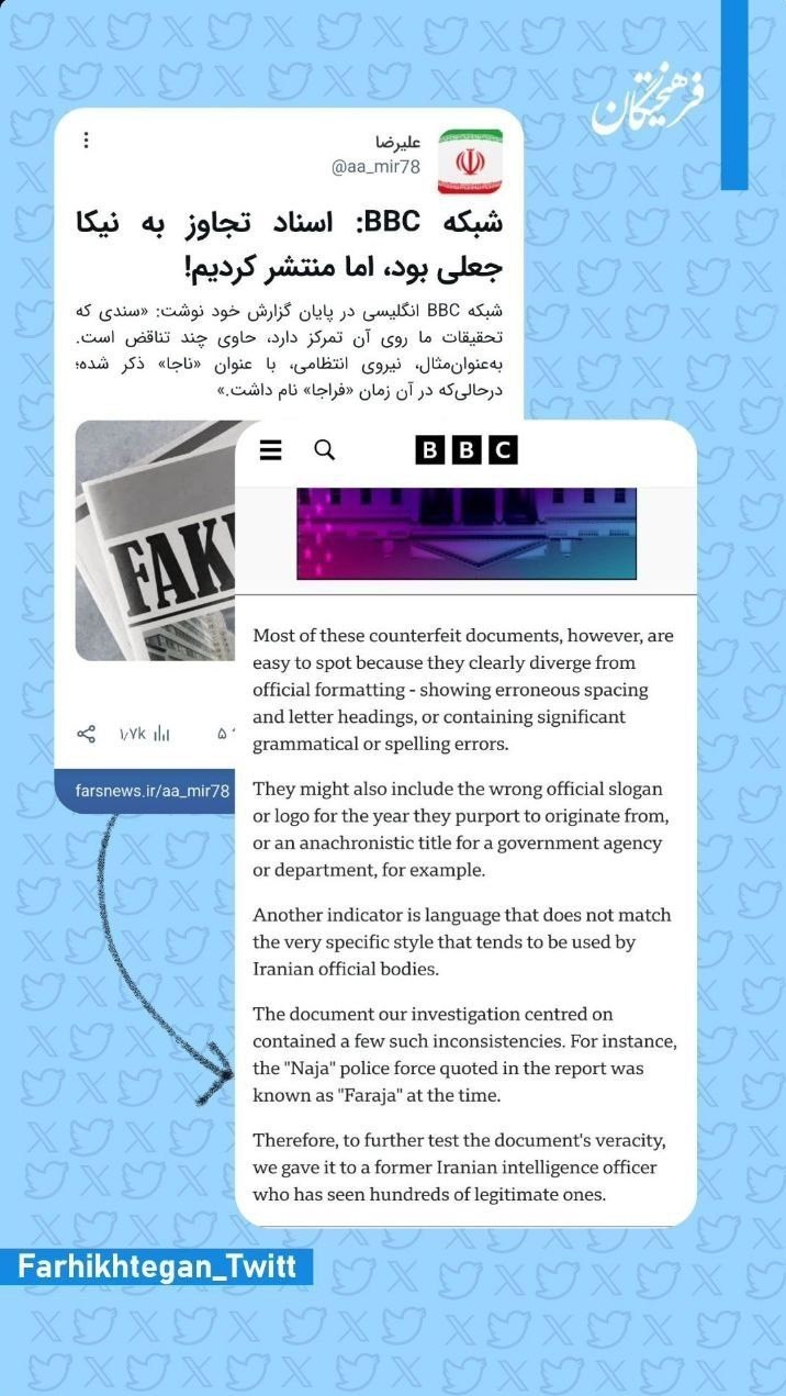 اذعان بیبیسی به ساختگی بودن اسناد درباره نیکا شاکرمی