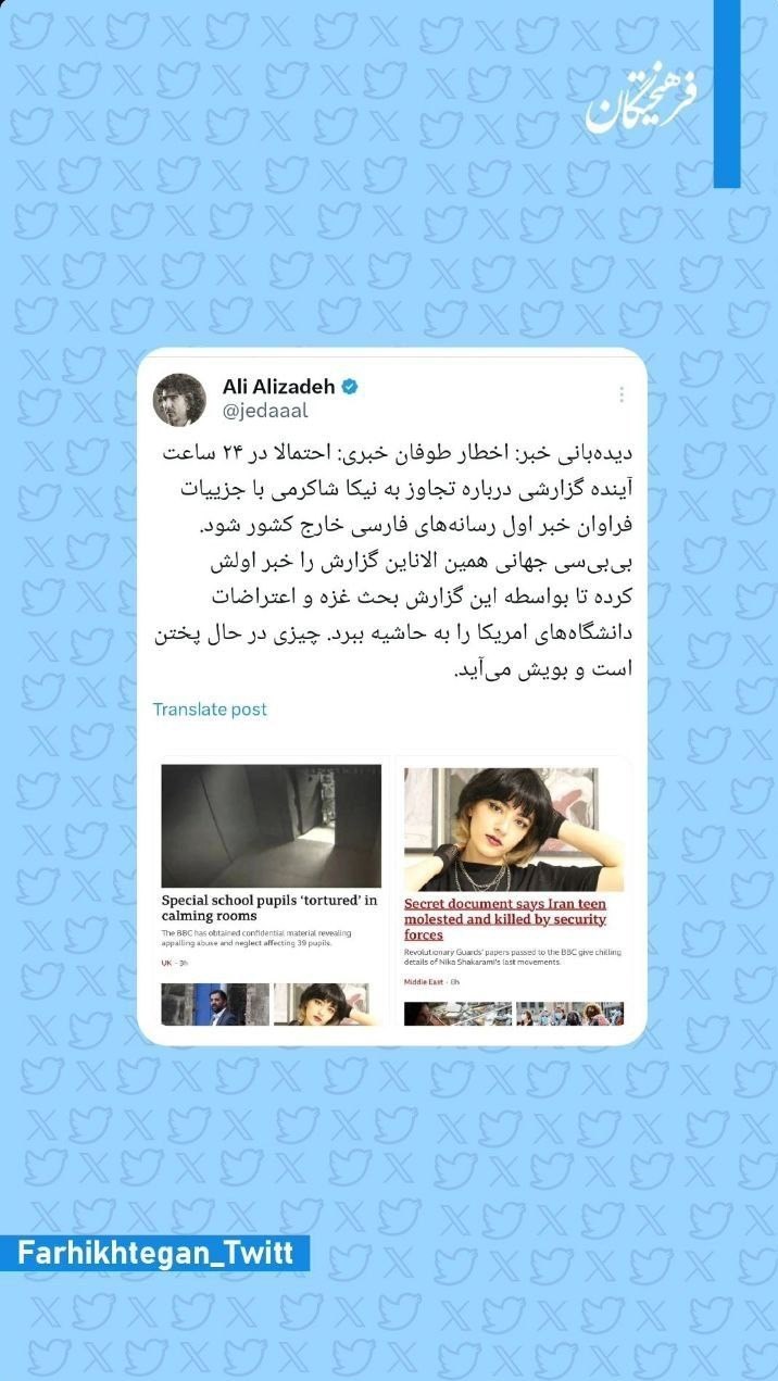 اذعان بیبیسی به ساختگی بودن اسناد درباره نیکا شاکرمی