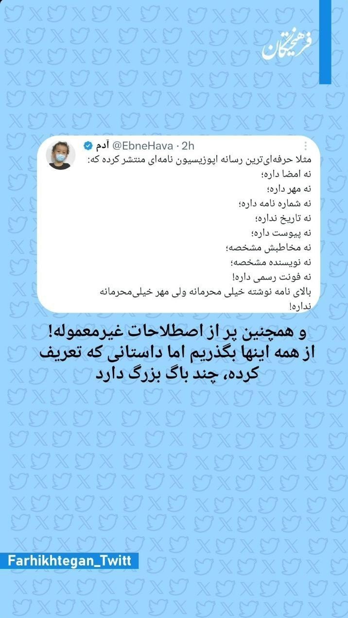 اذعان بیبیسی به ساختگی بودن اسناد درباره نیکا شاکرمی