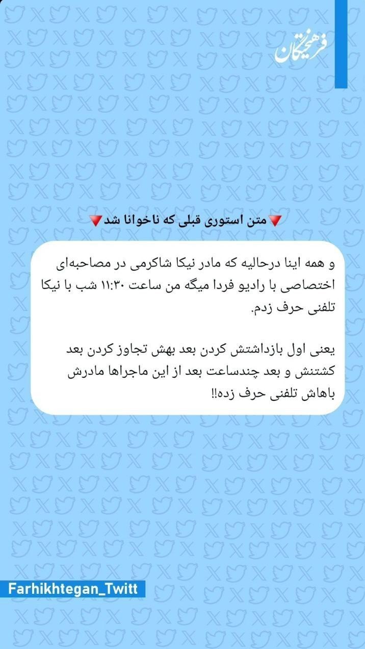 اذعان بیبیسی به ساختگی بودن اسناد درباره نیکا شاکرمی