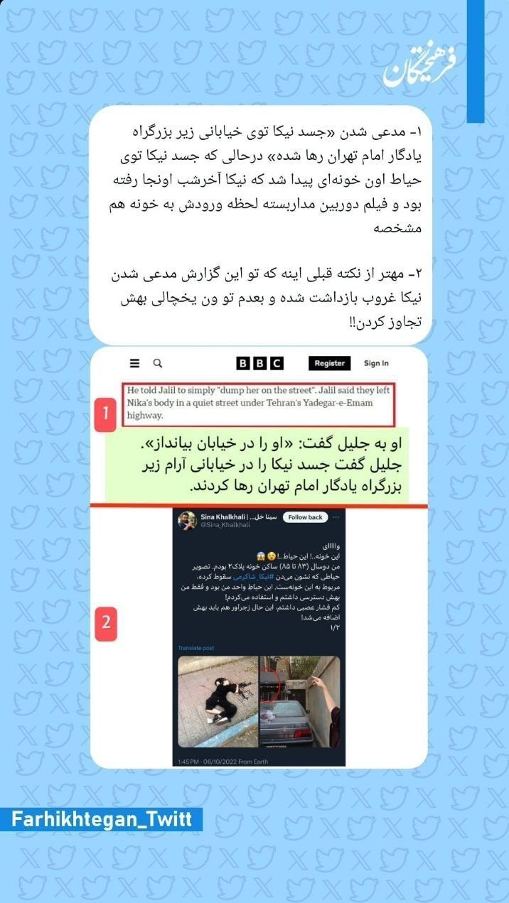 اذعان بیبیسی به ساختگی بودن اسناد درباره نیکا شاکرمی