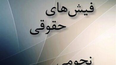 تذکر درباره عدم تعیین تکلیف تفحص از حقوقهای نجومی