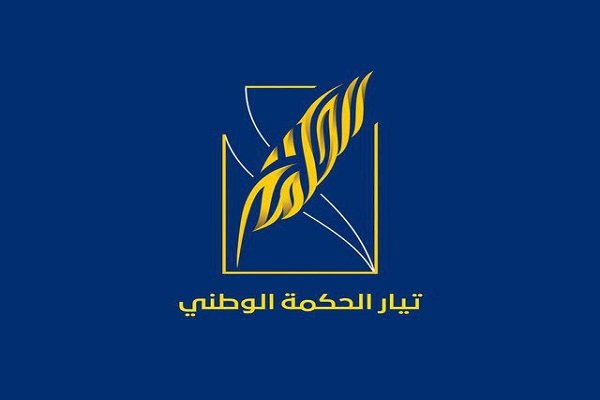 تسلیت دفتر جریان حکمت ملی عراق به مدیرعامل گروه رسانهای مهر