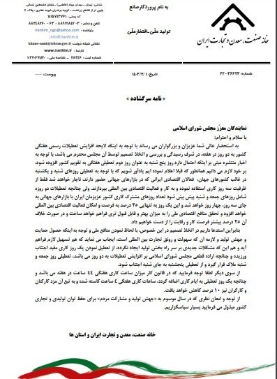 خانه صنعت، معدن و تجارت ایران ,