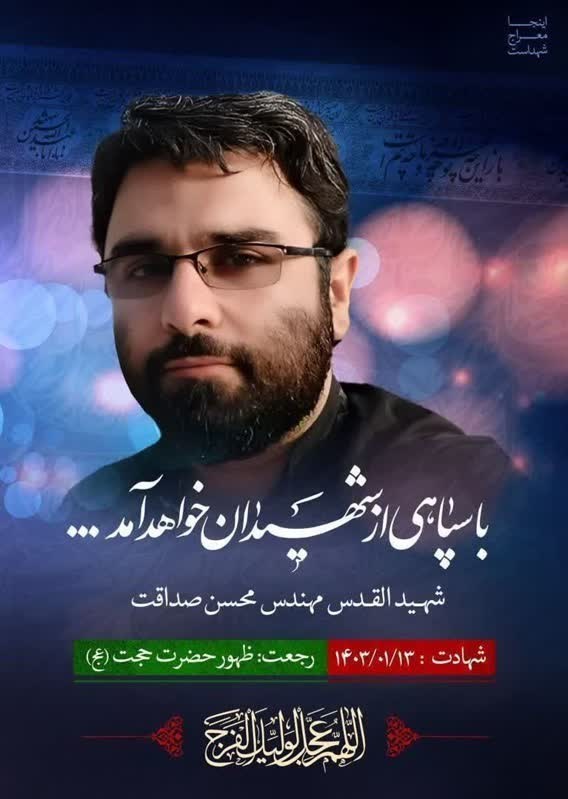 جزئیات تشییع شهدای قمی حمله اسرائیل بهزودی اعلام میشود