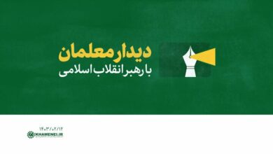 جمعی از معلمان سراسر کشور چهارشنبه با رهبر انقلاب دیدار میکنند