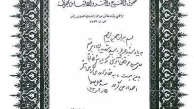دستنوشته رهبر انقلاب به خانواده شهید آوینی