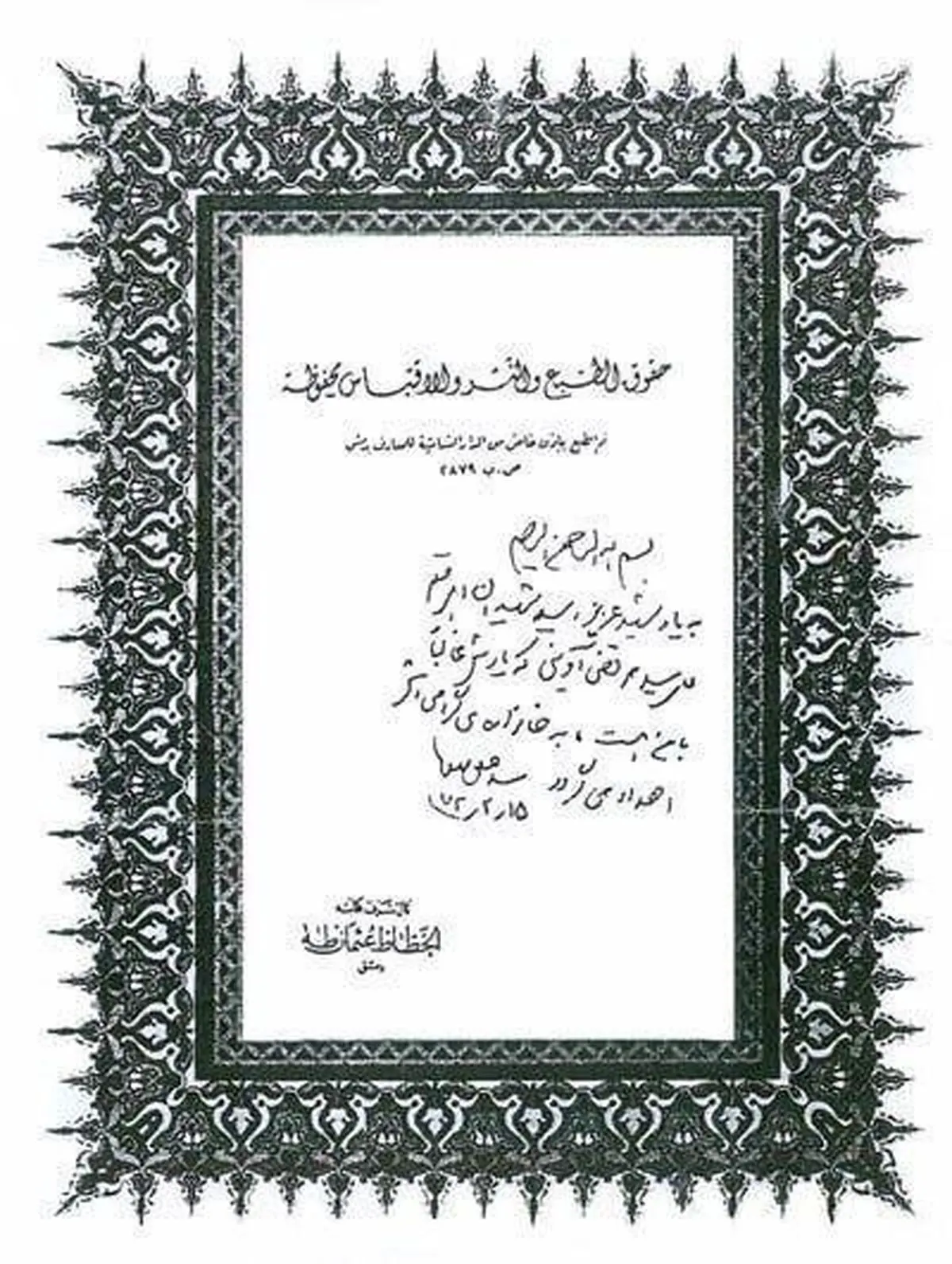 دستنوشته رهبر انقلاب به خانواده شهید آوینی