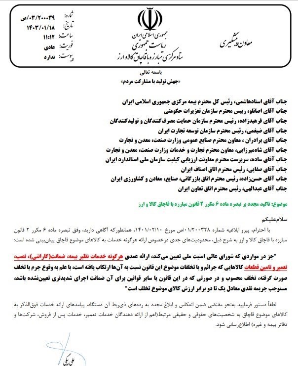 قاچاق , ستاد مرکزی مبارزه با قاچاق کالا و ارز ,