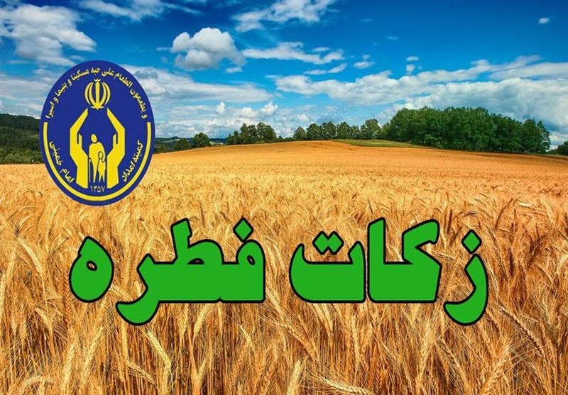 زکات فطریه رمضان برای هر کیشوند اعلام شد