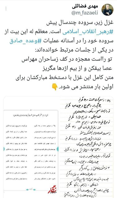 سرودهای که آیتالله خامنهای در آستانه عملیات وعده صادق خواندند