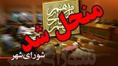 شورای اسلامی نسیمشهر منحل شد