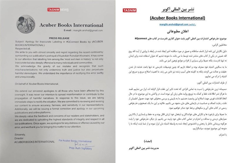 عذرخواهی رسمی ناشر هندی بابت اقدام توهینآمیز به امام (ره)