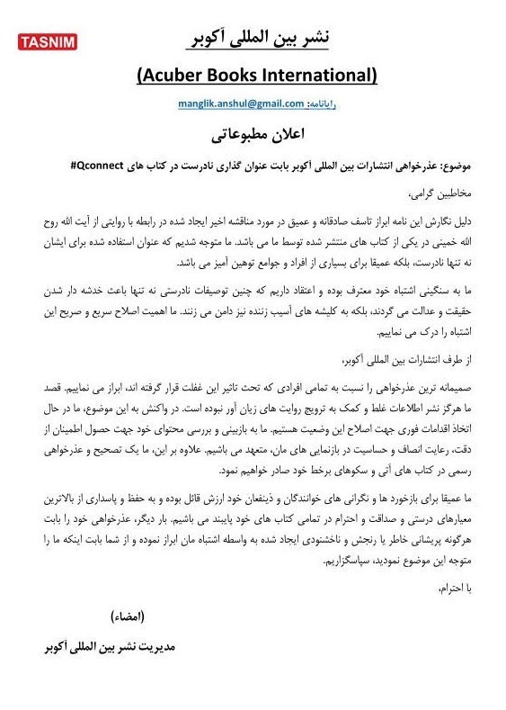 عذرخواهی رسمی ناشر هندی بابت اقدام وهنآمیز به امام(ره)