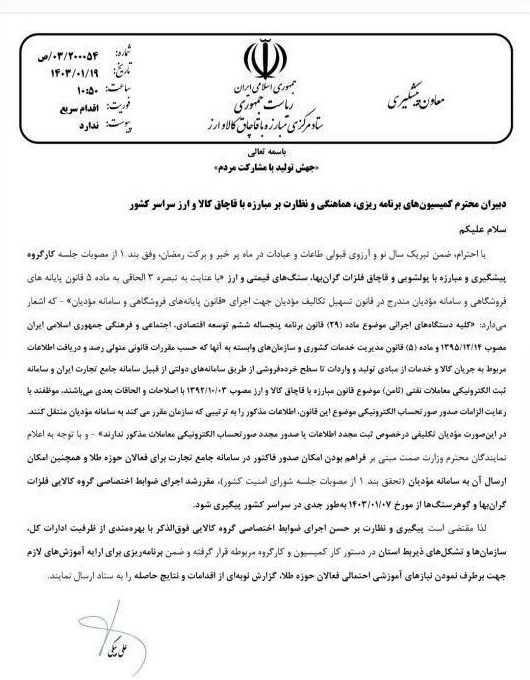 مبادلات طلا ساماندهی میشود