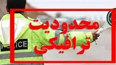 محدودیتهای ترافیکی روز ارتش در اصفهان