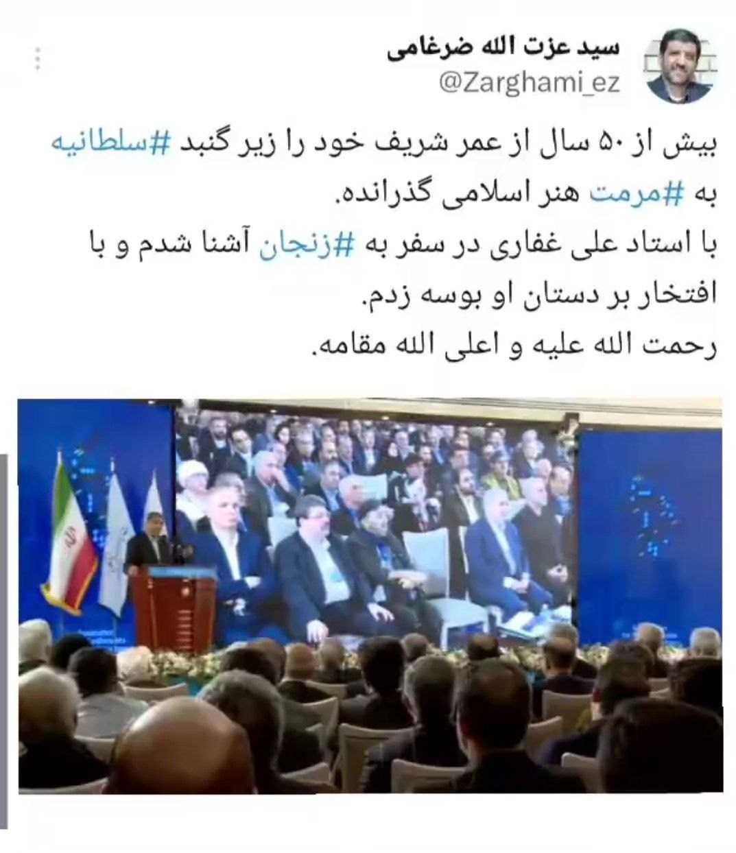 گنبد سلطانیه , عزت الله ضرغامی , وزارت میراث فرهنگی، گردشگری و صنایع دستی ,