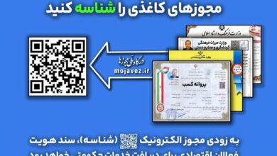 هرچه زودتر مجوزهای کاغذیتان را الکترونیکی کنید