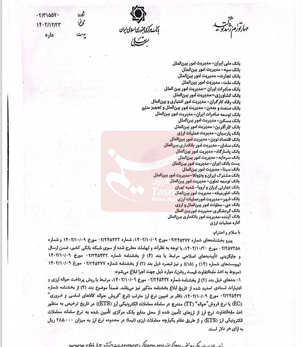 قیمت دلار , قیمت ارز , بانک مرکزی جمهوری اسلامی ایران , واردات , کالاهای اساسی ,