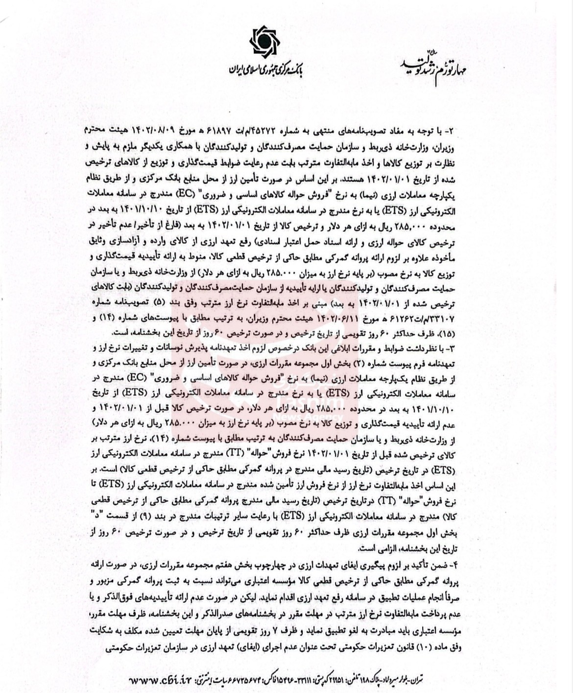 قیمت دلار , قیمت ارز , بانک مرکزی جمهوری اسلامی ایران , واردات , کالاهای اساسی ,