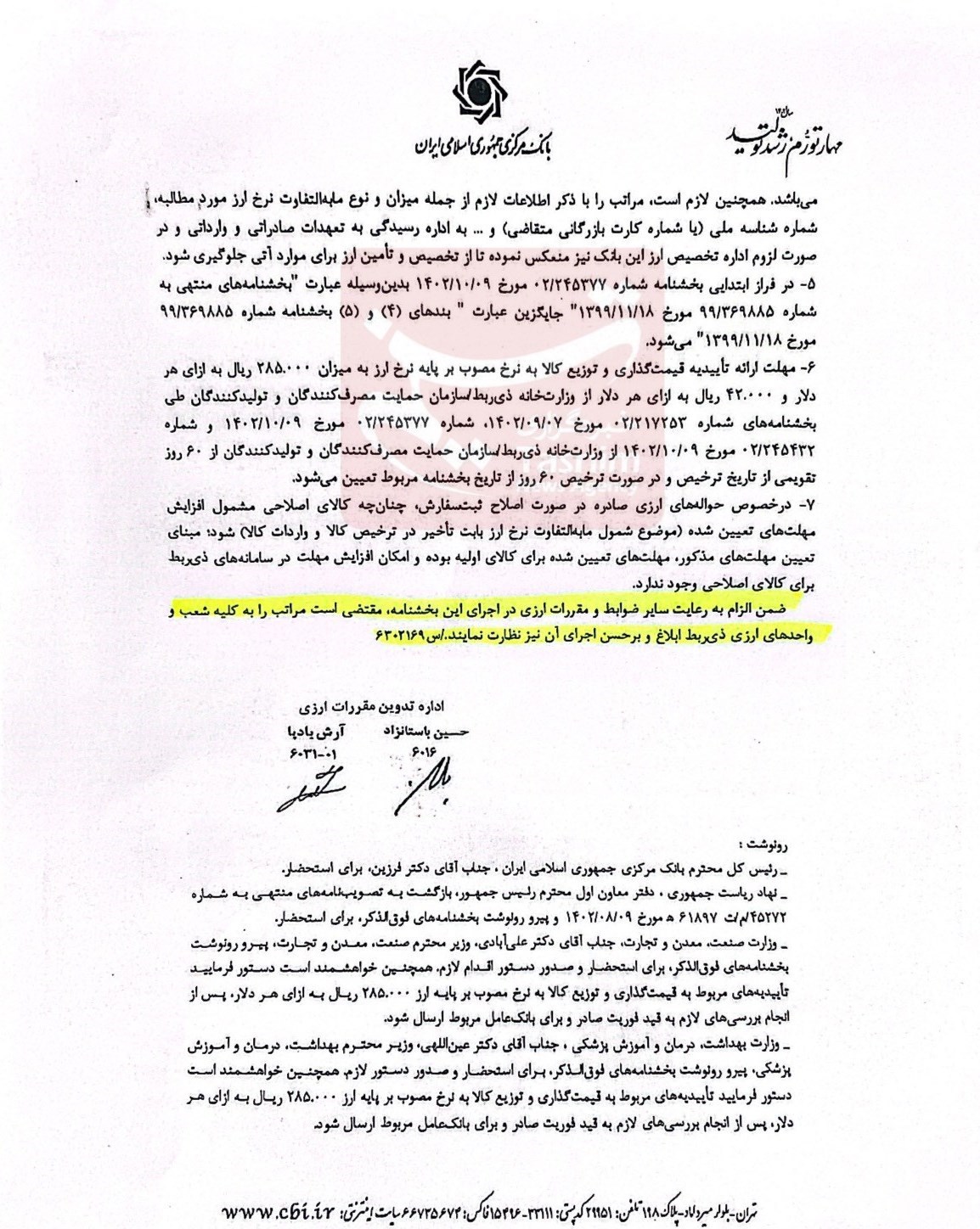 قیمت دلار , قیمت ارز , بانک مرکزی جمهوری اسلامی ایران , واردات , کالاهای اساسی ,