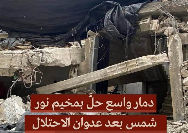 ویرانی گسترده در اردوگاه نورشمس پس از تجاوز سه روزه صهیونیستها