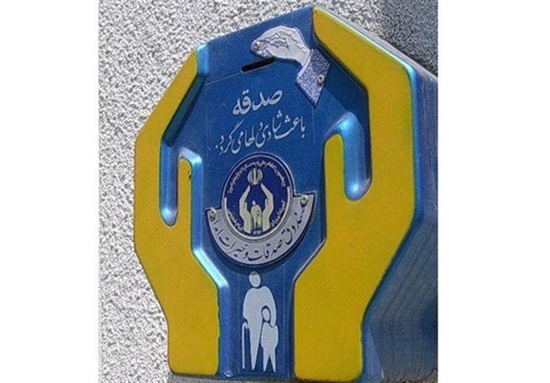 پرداخت 13 میلیارد تومان صدقات توسط مردم خراسان جنوبی
