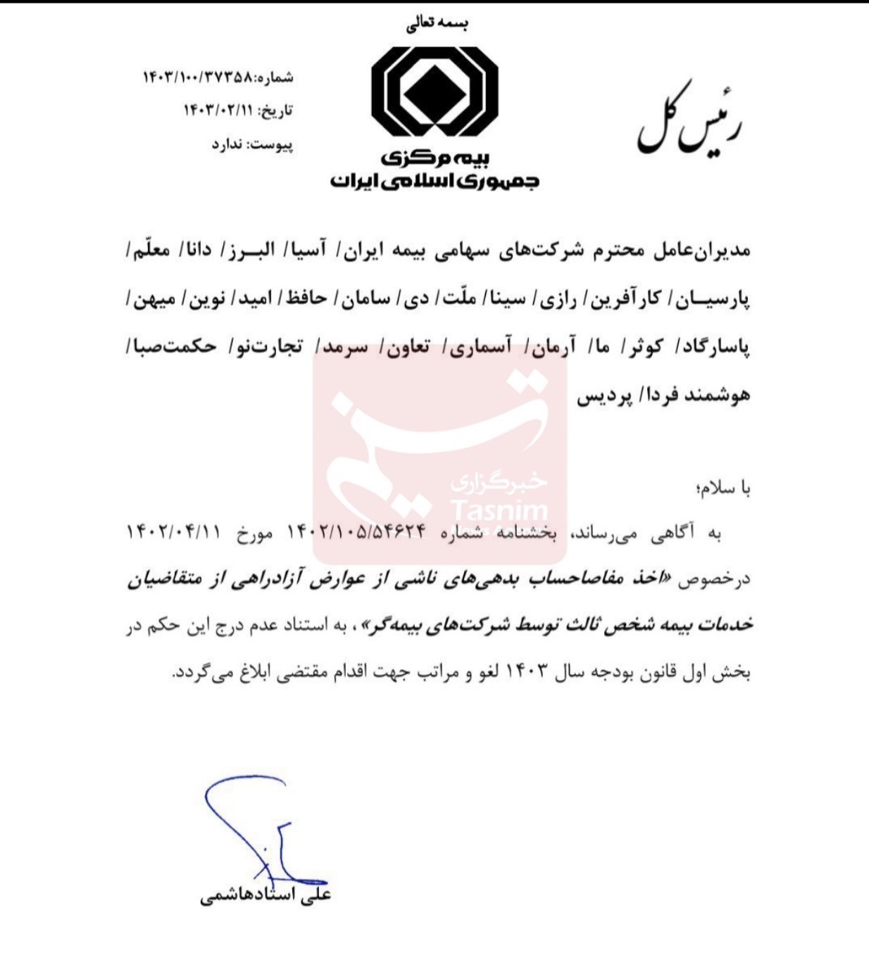 پرداخت عوارض آزادراهی دیگر شرط صدور بیمهنامه نیست