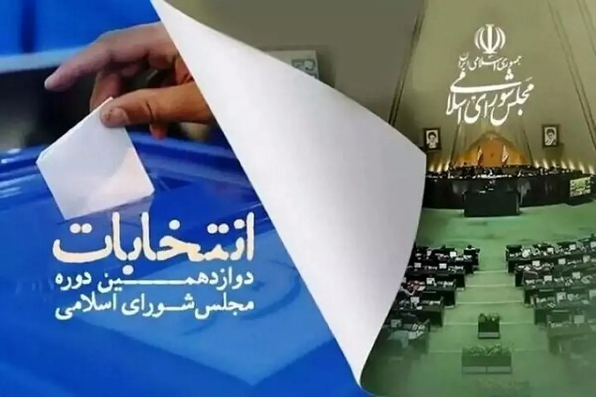 ۳۲ نامزد در حوزه انتخابیه تهران برای تصاحب ۱۶ کرسی مجلس با یکدیگر به رقابت میکنند