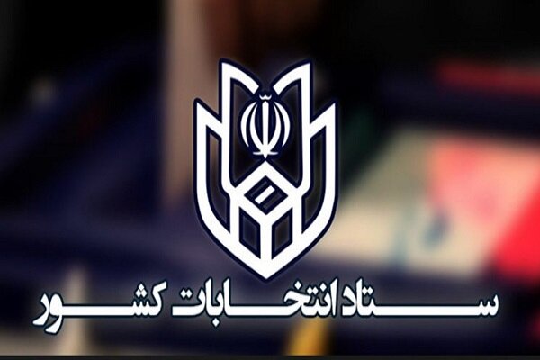 اخذ رای تا آخرین فرد حاضر در شعبه ادامه مییابد