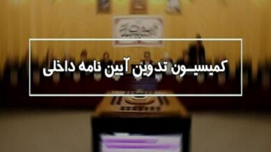 اعضای کمیسیون آییننامه داخلی مجلس تعیین شدند