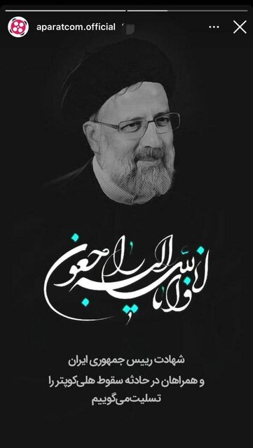 تسلیت جمعی از کارآفرینان و سکّوهای اینترنتی در پی شهادت رئیسجمهوری