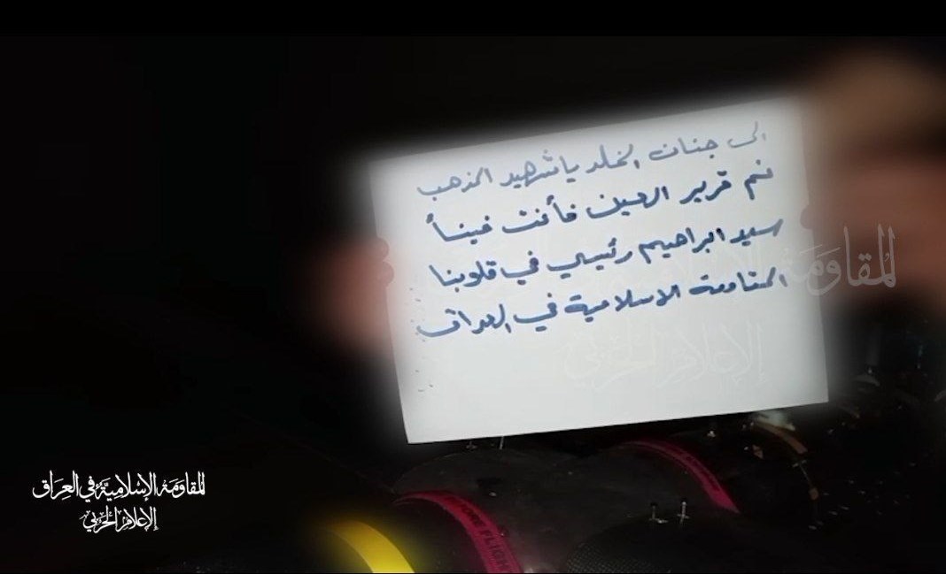 تقدیر مقاومت عراق از شهید رئیسی در جریان عملیات ضدصهیونیستی