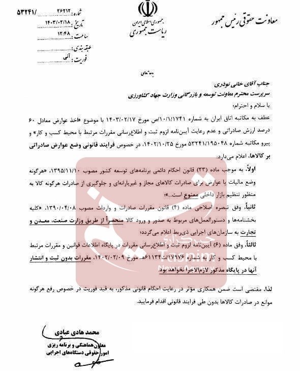 جلوگیری از صادرات کالا بهمنظور تنظیم بازار داخلی ممنوع است