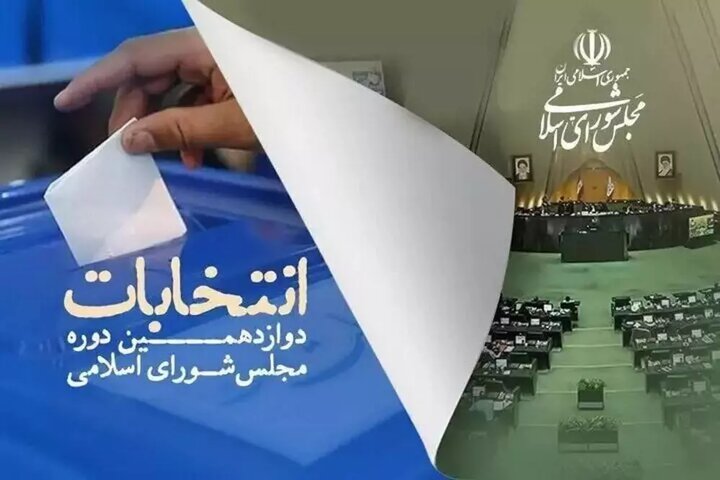 جمعه ایستگاه آخر ماراتن سیاسی۱۴۰۲؛ اعتبارنامه ۲۴۵ منتخب آماده است