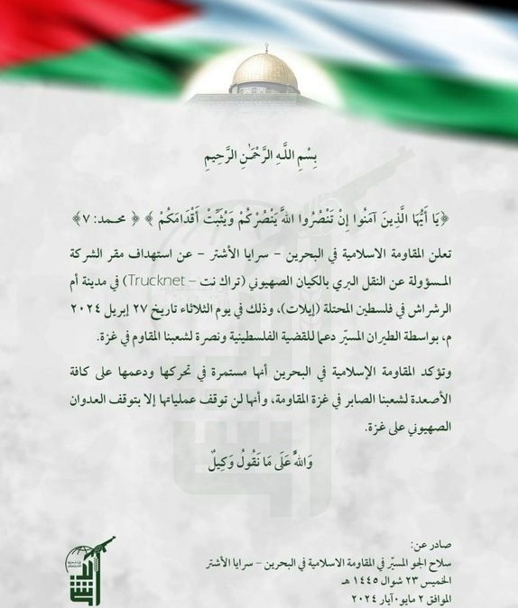 کشور بحرین , رژیم صهیونیستی (اسرائیل) , بندر ایلات , فلسطین , طوفان الاقصی , نوار غزه ,