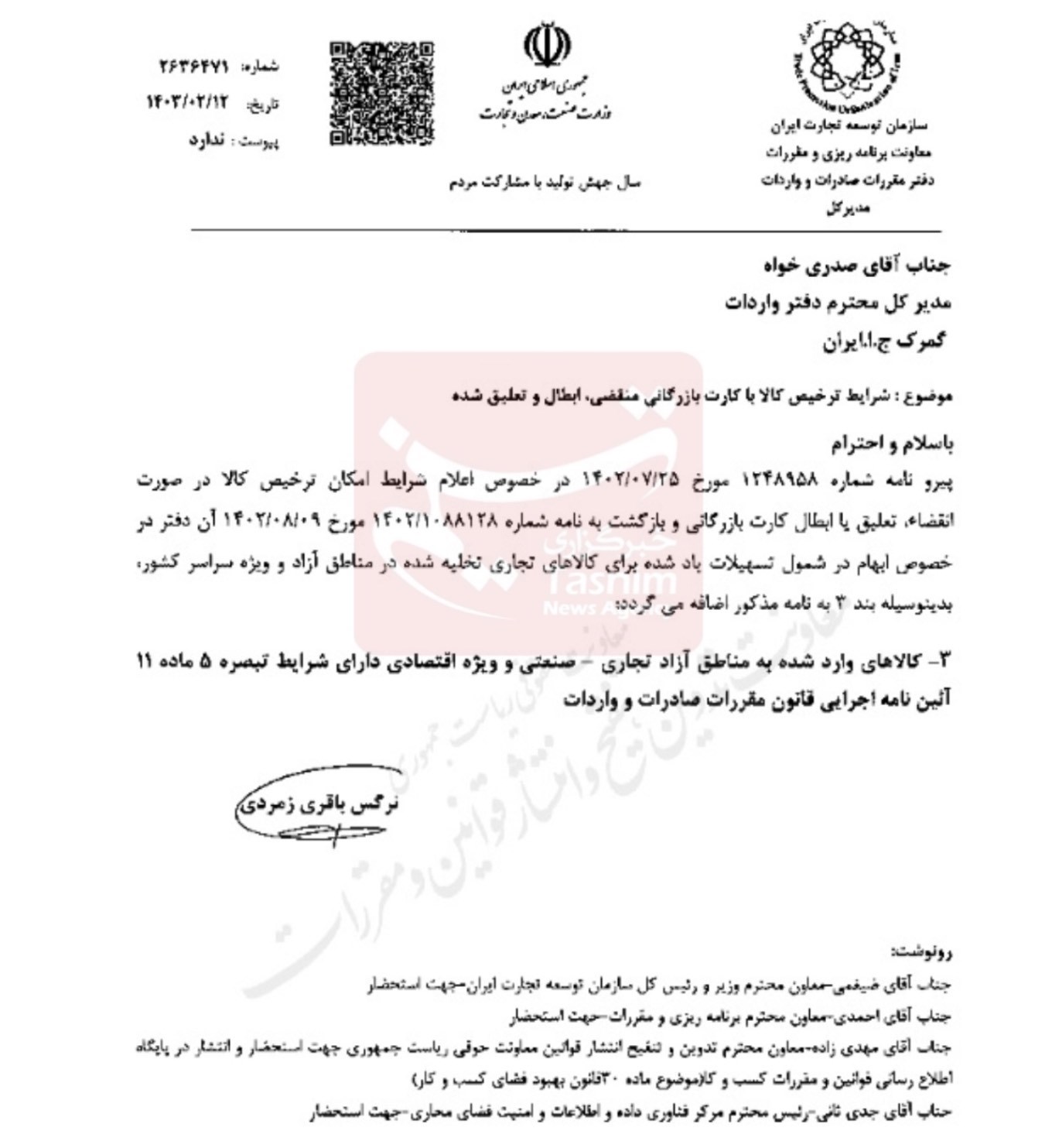 شرایط ترخیص کالا با کارت بازرگانی منقضی ابلاغ شد+ سند