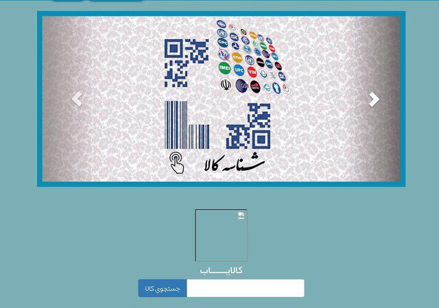 صنایع شیمیایی، معدنی و ماشینآلات ملزم به استفاده از شناسه کالا شدند