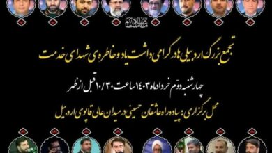 عزاداری با شکوه اردبیلیها در سوگ شهدای خدمت