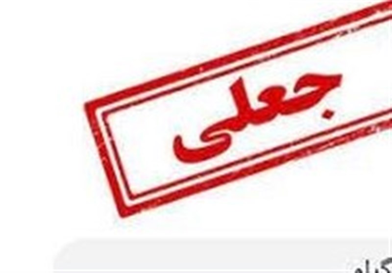 مراقب پیامکهای جعلی یارانه کمکمعیشتی باشید