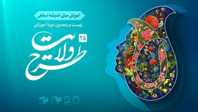 مهلت ثبتنام در دوره آموزشی طرح ولایت تمدید شد