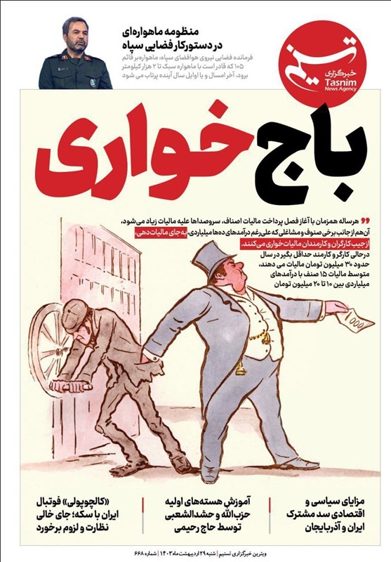 ویترین تسنیم شماره 667/ «باجخواری»