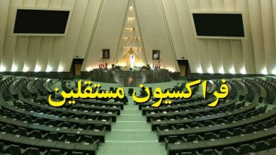 پیام تسلیت فراکسیون مستقلین ولایی مجلس دوازدهم در پی شهادت رییسجمهور