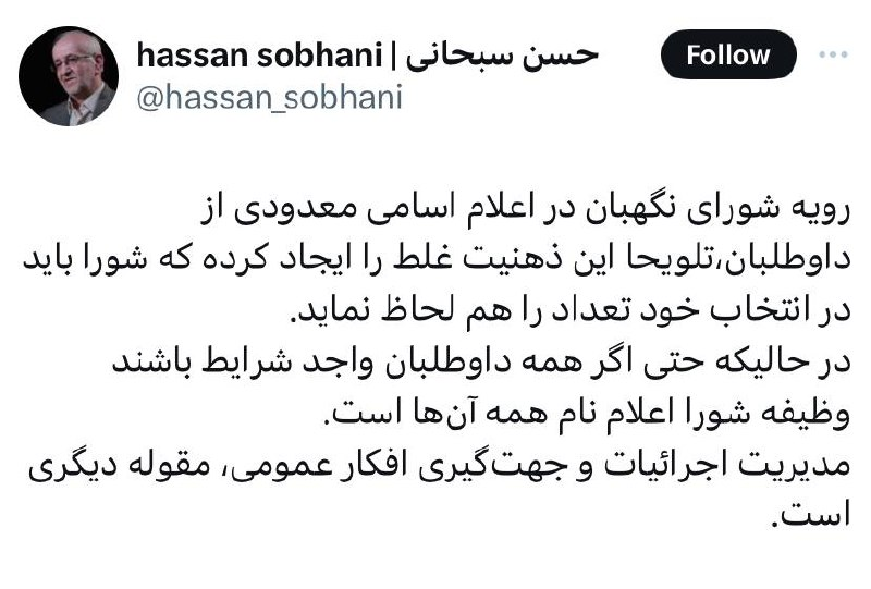 19 روز تا انتخابات؛ انصراف ۲داوطلب/حواشی یک نامه/شماره تماس!