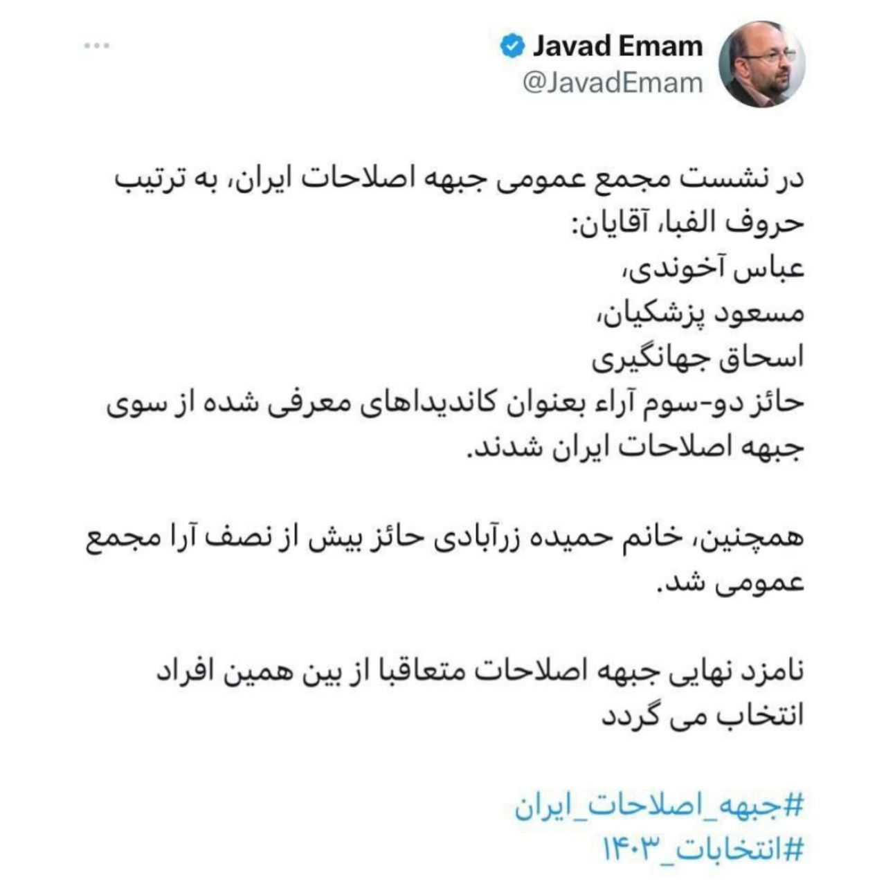 19 روز تا انتخابات؛ انصراف ۲داوطلب/حواشی یک نامه/شماره تماس!