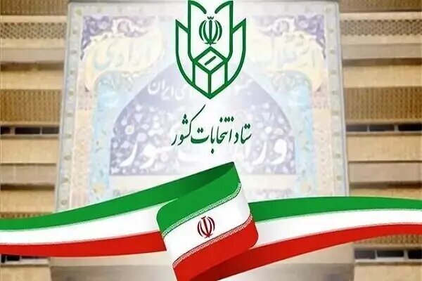 تبلیغات نامزدهای ساعت ۸ صبح روز پنجشنبه به پایان میرسد